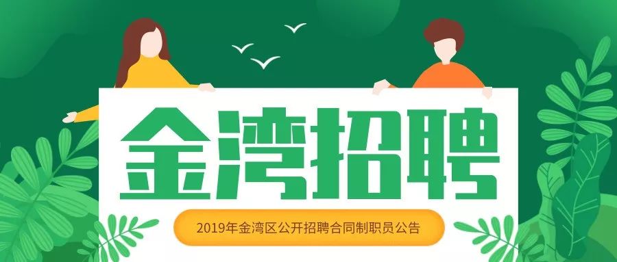 珠海最新招聘消息，今日更新与温馨寻友之旅启程