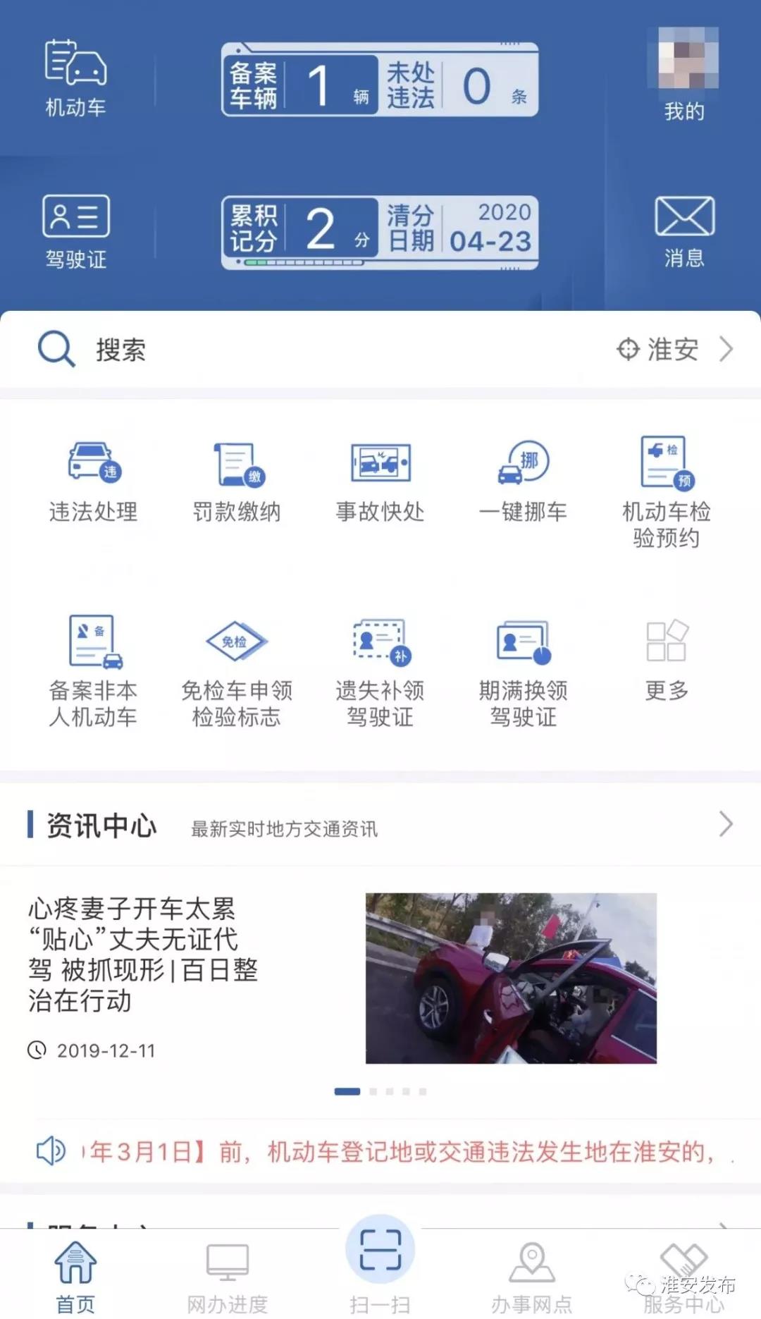 最新交管官网下载攻略，一站式解决驾驶需求，轻松掌握交管服务！
