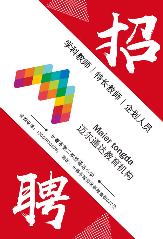 长春教师招聘最新动态，点亮未来，诚邀教育英才！