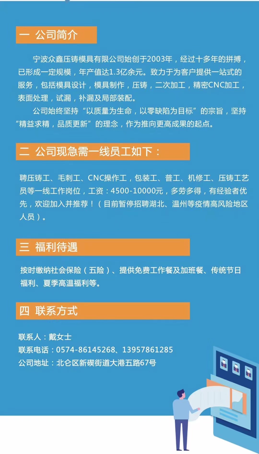宁波神通模塑最新招聘启事，携手共创行业未来之星