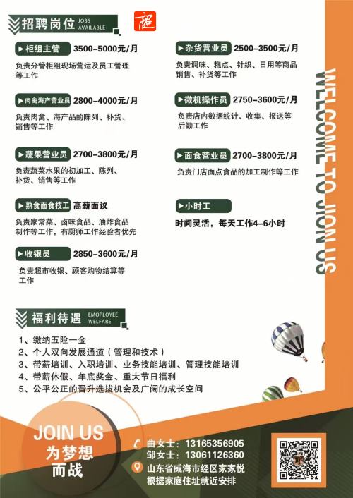 威海经区餐饮行业最新招聘启事