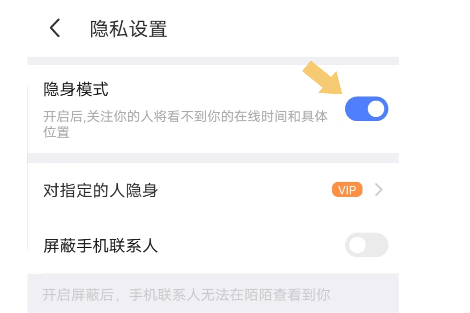 最新陌陌设置隐身教程，探索自我与自信跃升的私密保护之道