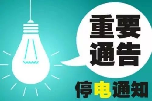 瑞安停电通知背后的自然美景之旅探索，最新停电通知与美景的双重体验