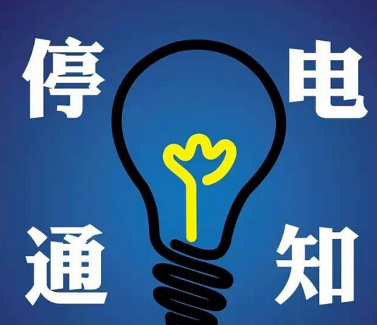 2025定州停电通知最新消息及科技产品介绍