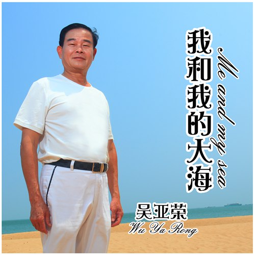吴亚荣科技新品引领未来智能生活新体验