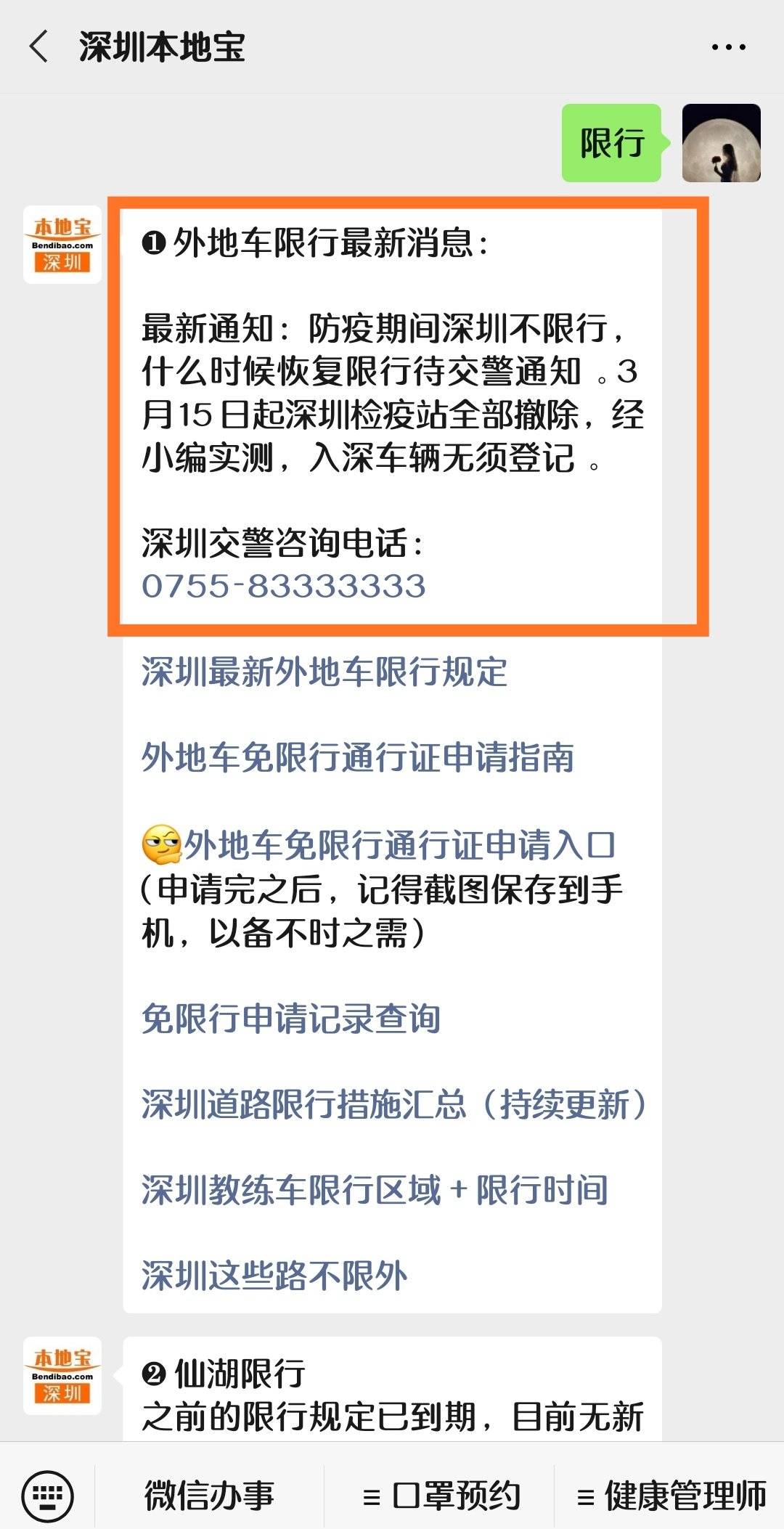 深圳限行时间最新查询，掌握新规，轻松出行指南