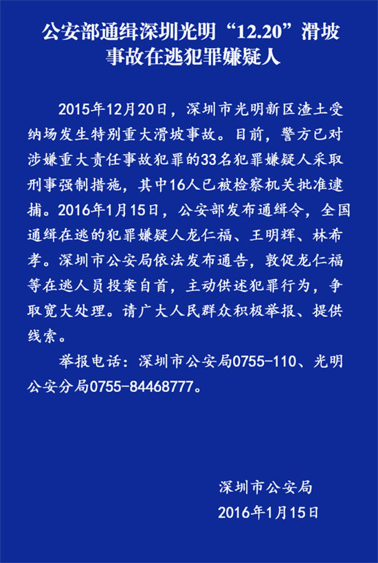 深圳最新通缉犯名单，社会警钟敲响，公众责任重大