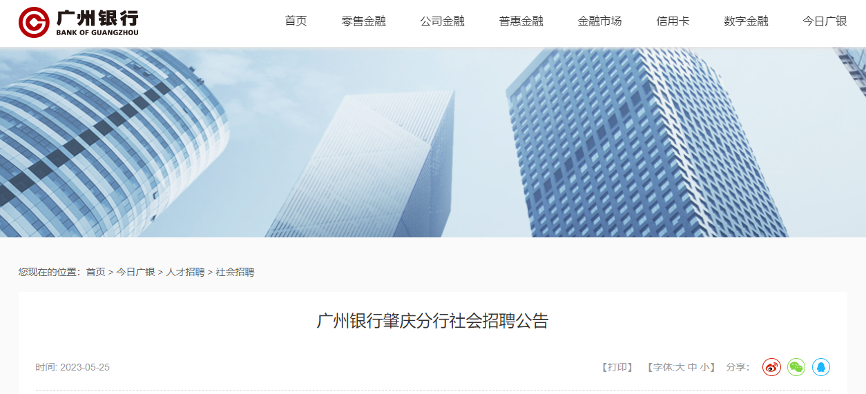 肇庆银行最新招聘信息全面解析