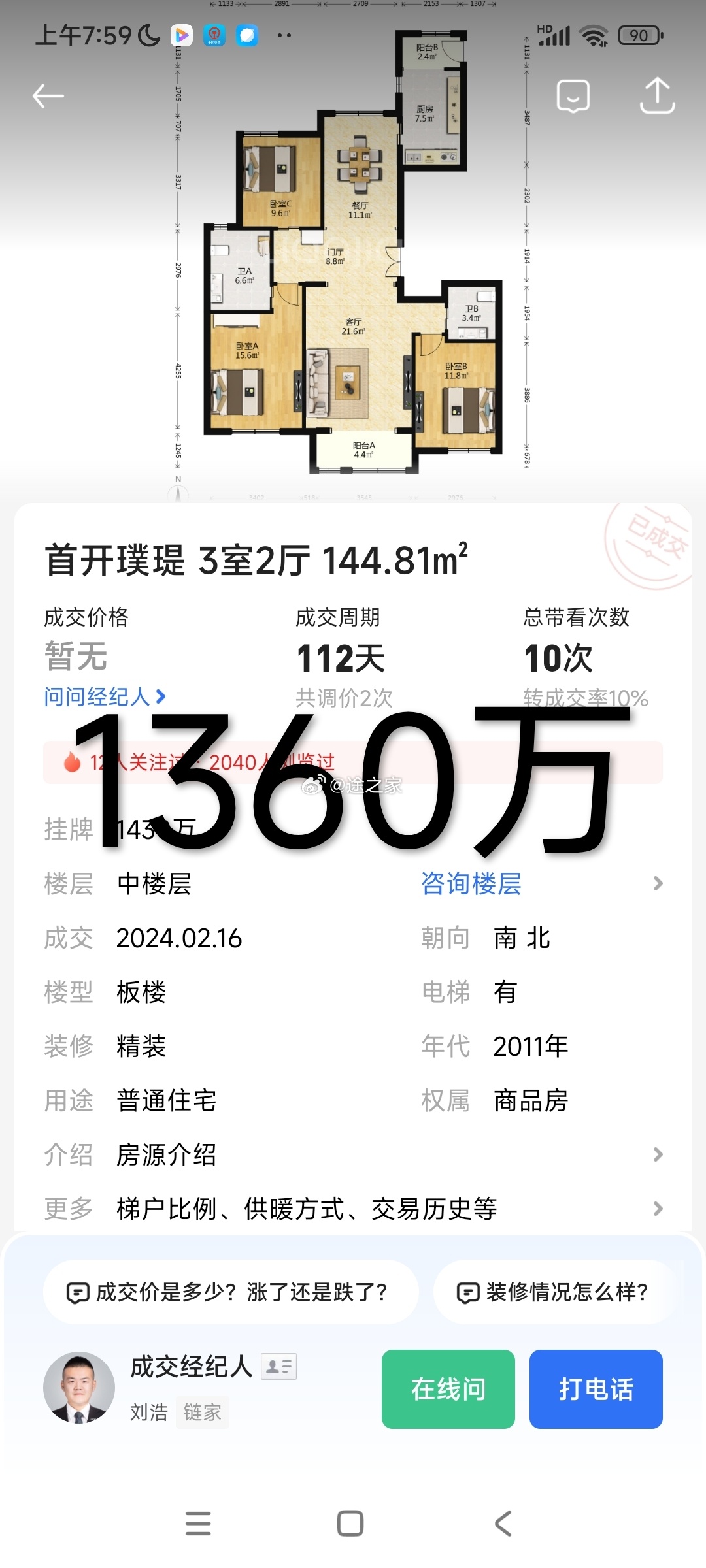 首开璞瑅墅最新价格揭秘与论述