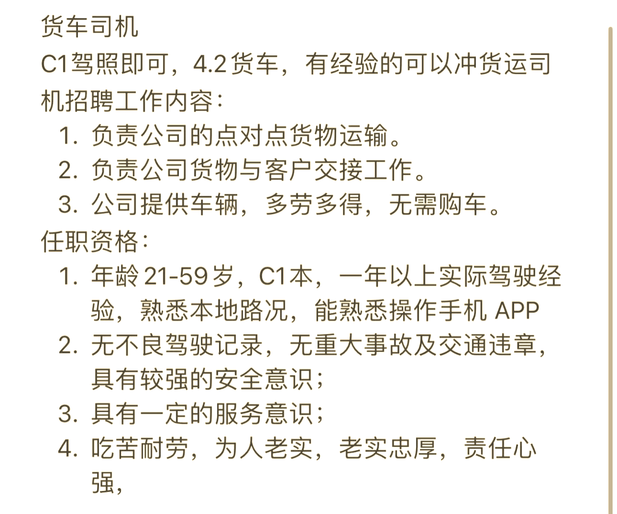 濮阳货车司机招聘，与自然共舞，寻求内心的宁静与平和