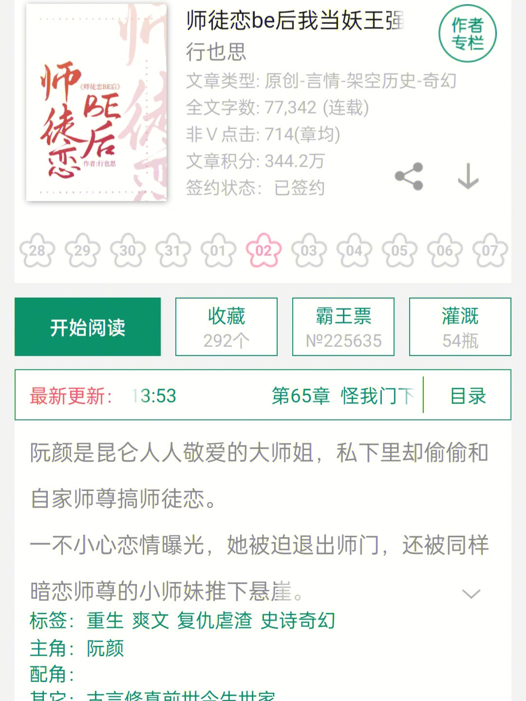 铁匠师徒的恋老小说，师徒情深与岁月之恋