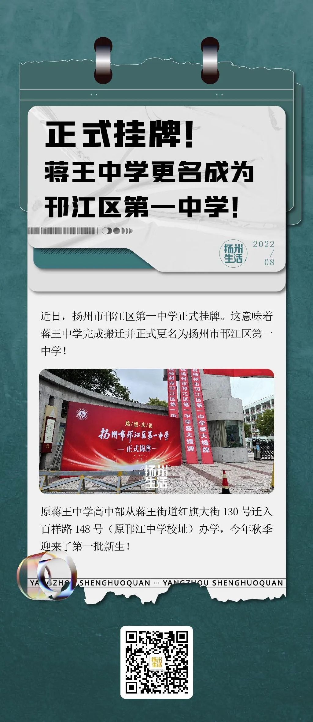 扬州蒋王中学新规划揭秘，温馨日常与奇遇之旅