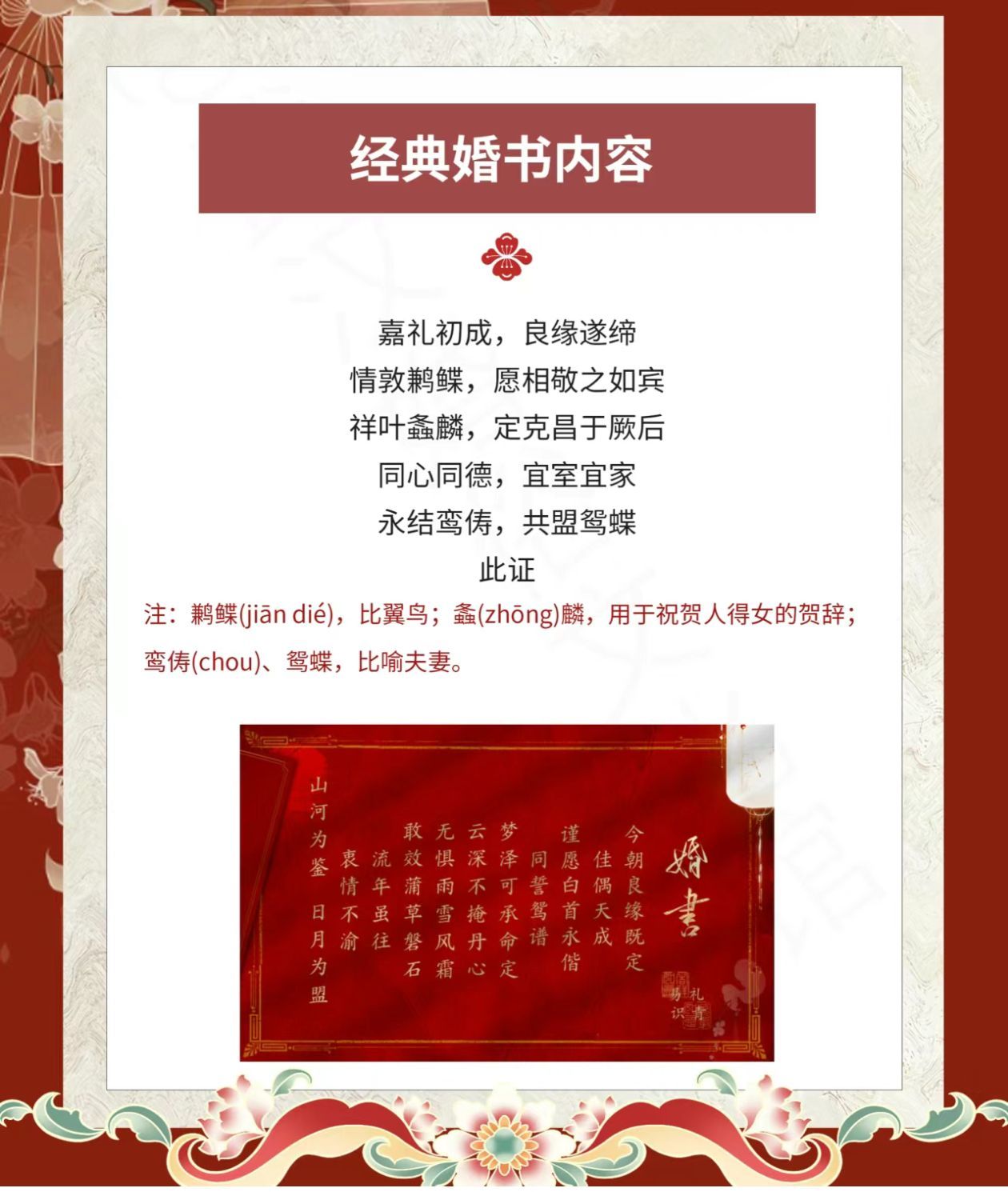 最新婚书书写格式图片及指南