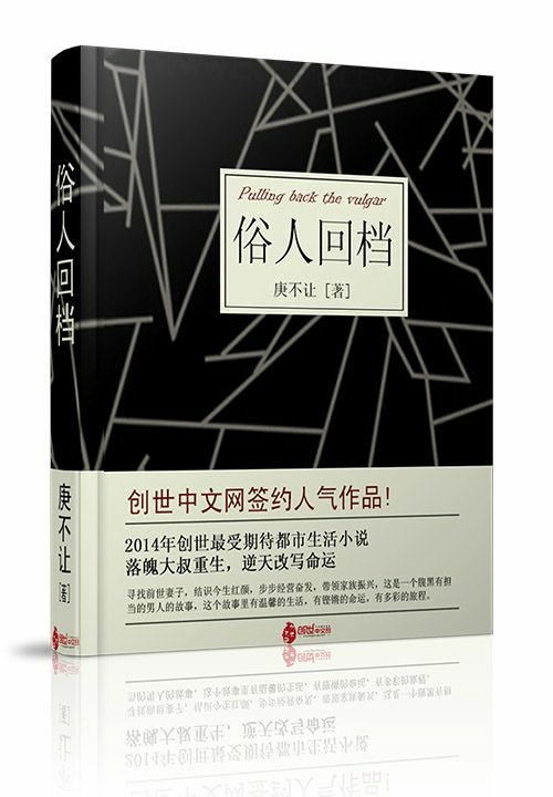 俗人回档最新章节，逆袭之路，自信与成长的交响曲