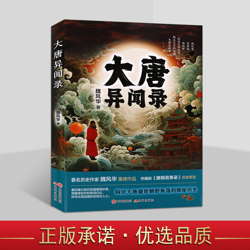 大唐探幽录，历史与传奇交融的最新探秘章节