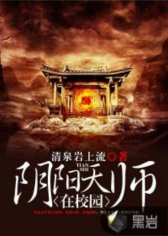 阴阳大天师背景、事件与地位的深度探讨，最新章节解析
