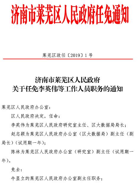 威海文登最新人事任免，时代背景下的新篇章