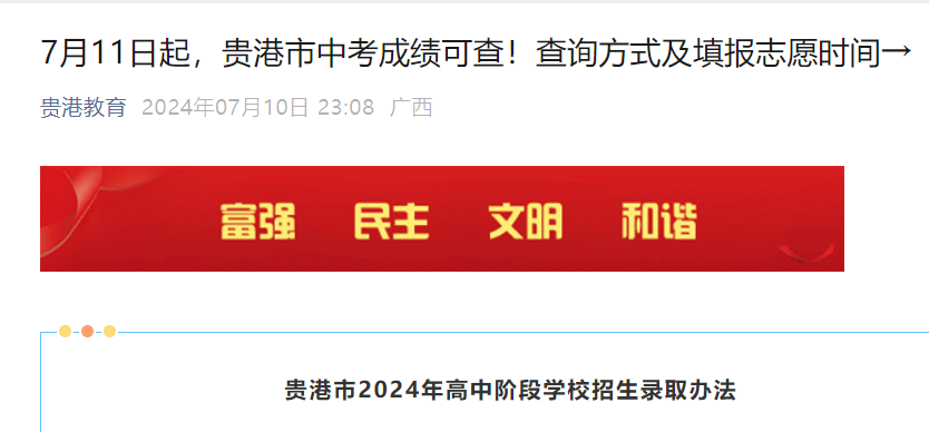 贵港教育信息网最新动态，引领教育创新，照亮未来之路