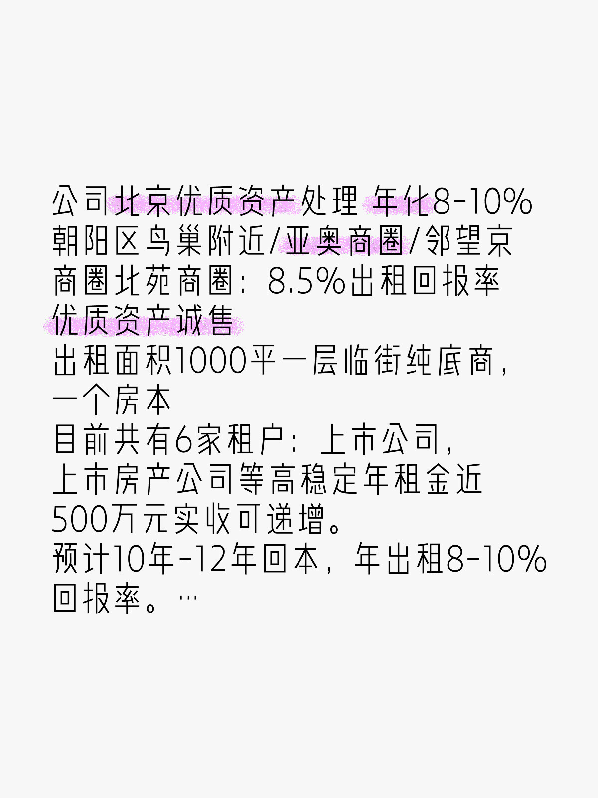 科技重塑商业未来，北京底商出租最新动态与趋势展望