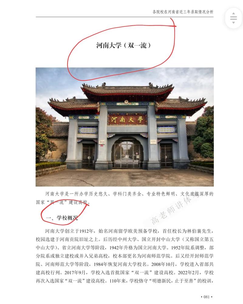 河南大学最新消息回顾与展望