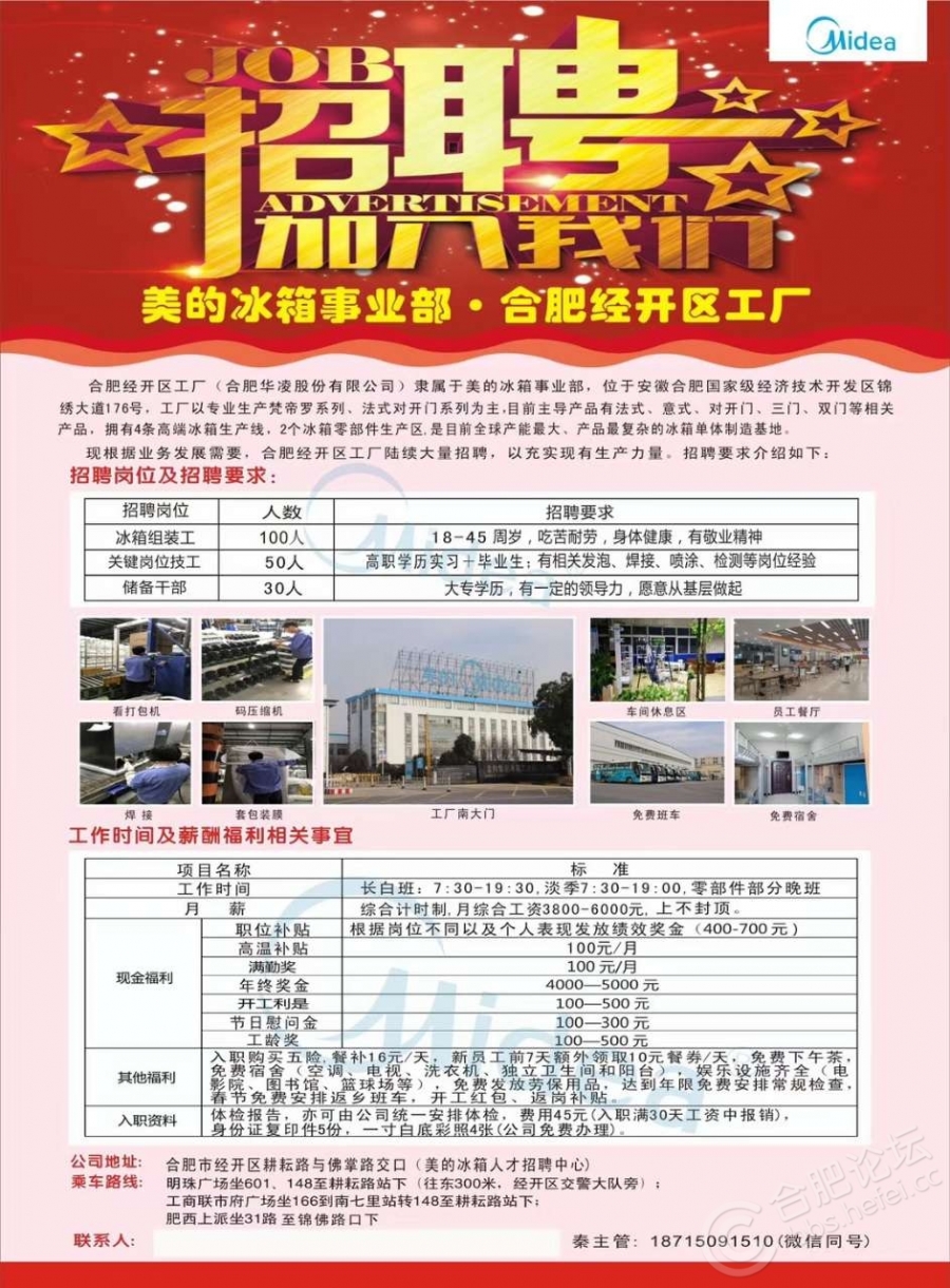 合肥美的最新招聘信息，科技引领智能未来，诚邀英才共赴智能之旅