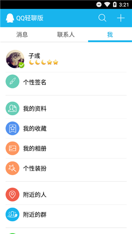 手机QQ轻聊版，探索自然美景，寻找内心宁静的轻松之旅