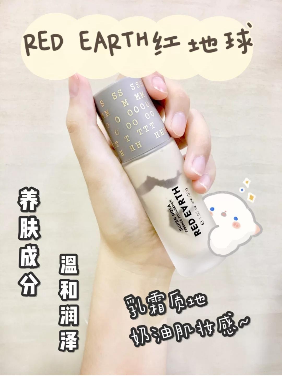 红地球最新粉底液介绍及使用指南