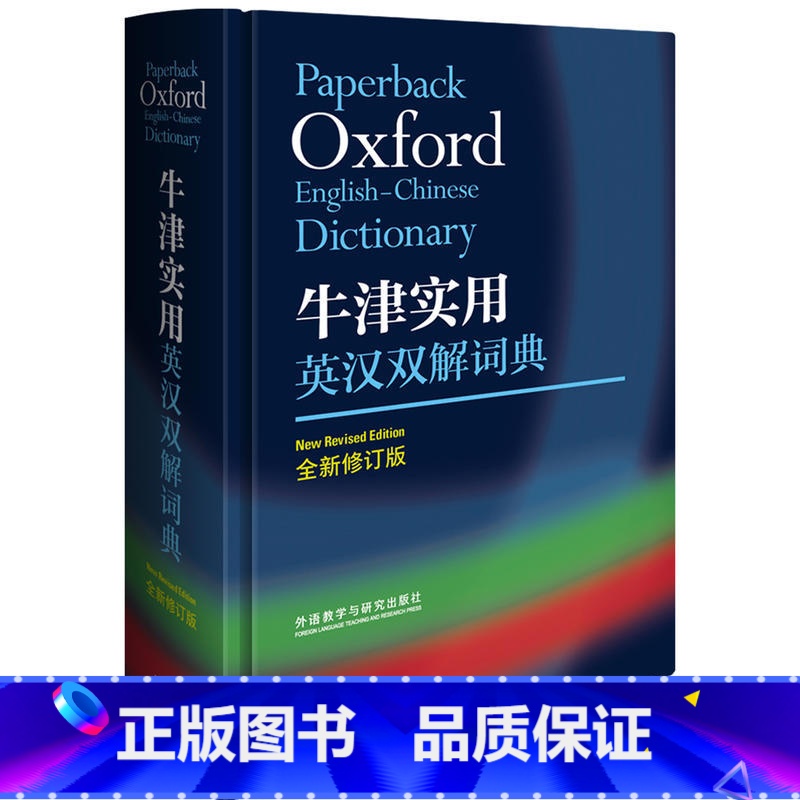 英语牛津字典最新版的背景、发展与影响解析
