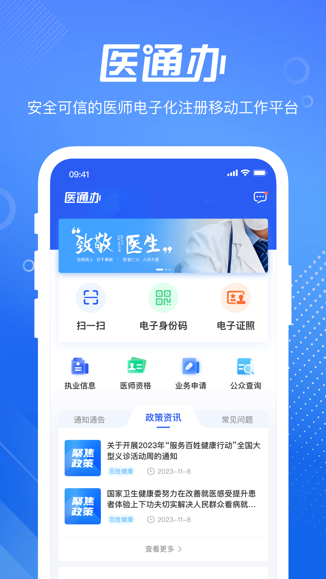 最新版省医通深度解析与应用展望