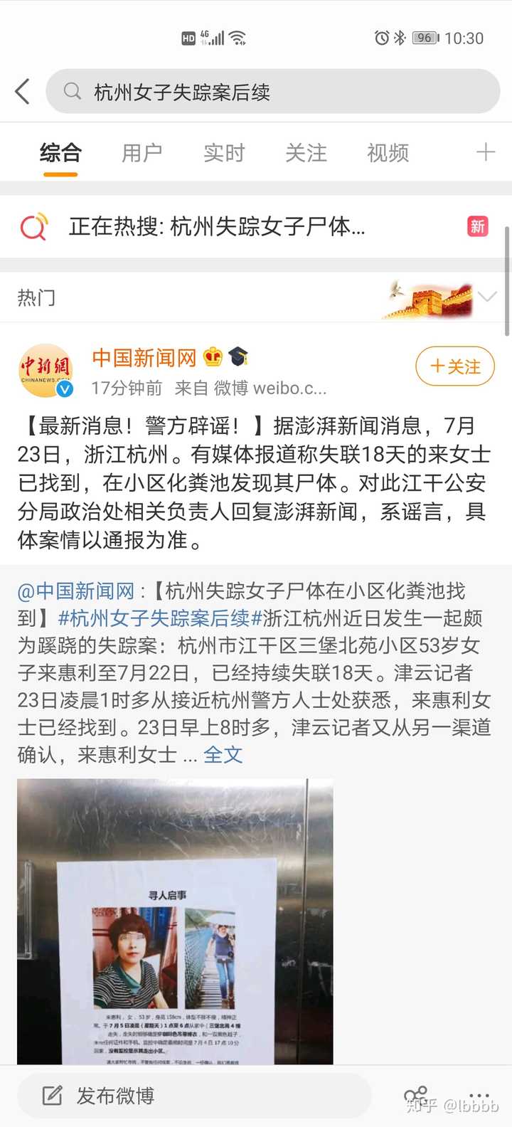 杭州失踪案最新进展，真相即将揭晓？