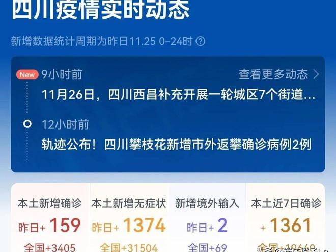 四川最新疫情解读与应对策略，全面应对新增病例挑战