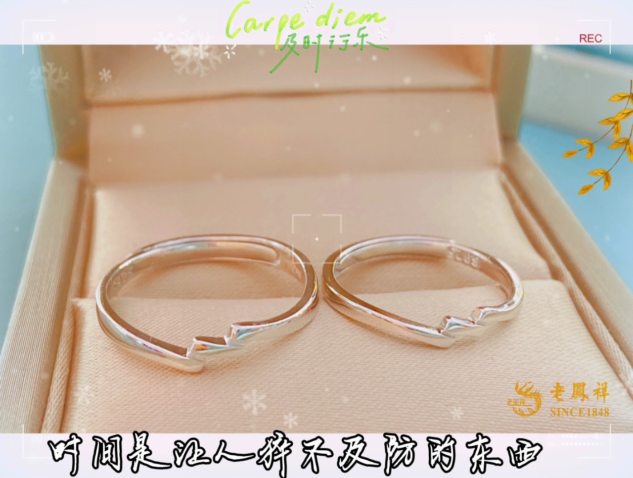 老凤祥对戒最新款，时尚与经典的完美融合