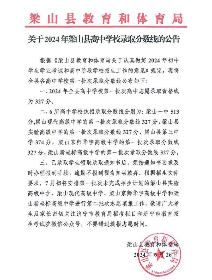 梁山县教育局最新公告，深度分析与观点阐述